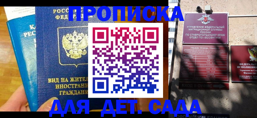 регистрация для дет. сада в Сясьстрое